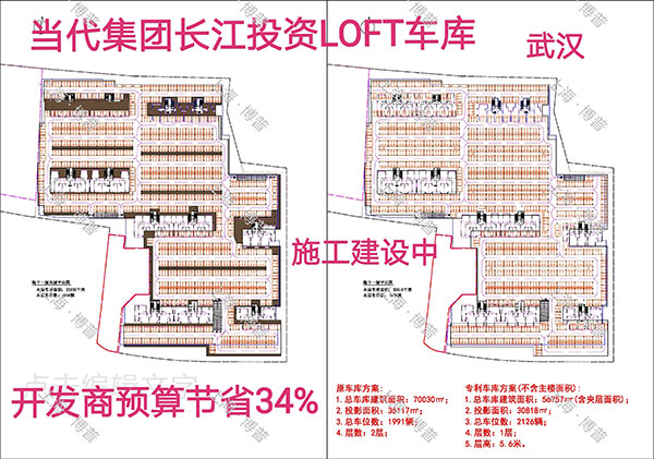 泉州当代武汉春风十里LOFT专利车库（上海博普授权）