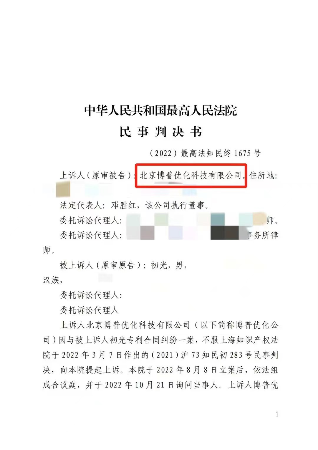 泉州严正声明：最高法审判北京博普侵权赔偿400余万元