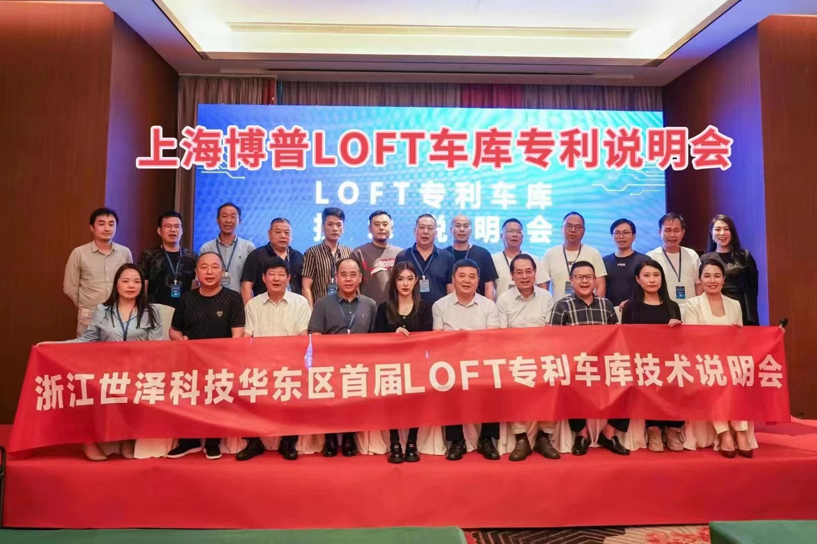 泉州上海博普LOFT车库、PLUS1、PLUS2等专利车库技术走近浙江
